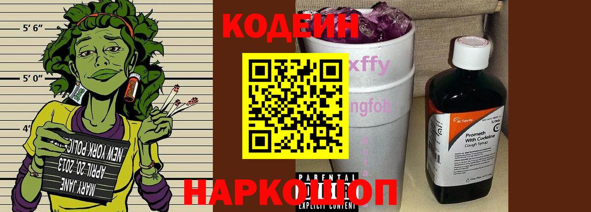 Кодеиновый сироп Lean напиток Lean (лин) Сургут