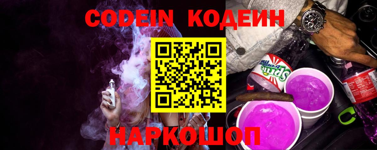 что такое   Кодеиновый сироп Lean напиток Lean (лин)  Вход с VPN  Codein напиток Lean (лин)  Сургут 