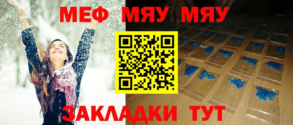 МЕФ 4 MMC  Вход с VPN  Сургут  Меф  МЕФ мяу мяу 