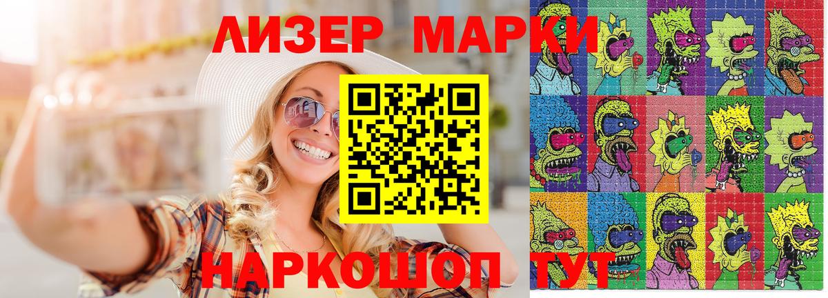 Марки 25I-NBOMe 1500мкг Сургут