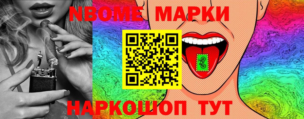 Марки 25I-NBOMe  Вход с VPN  Сургут  Наркотические марки 1,5мг 